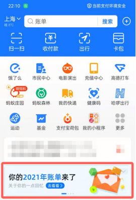 支付宝年度账单在什么地方查询。