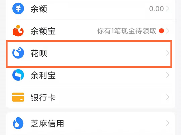 支付宝花呗还款日调整在哪里设置。