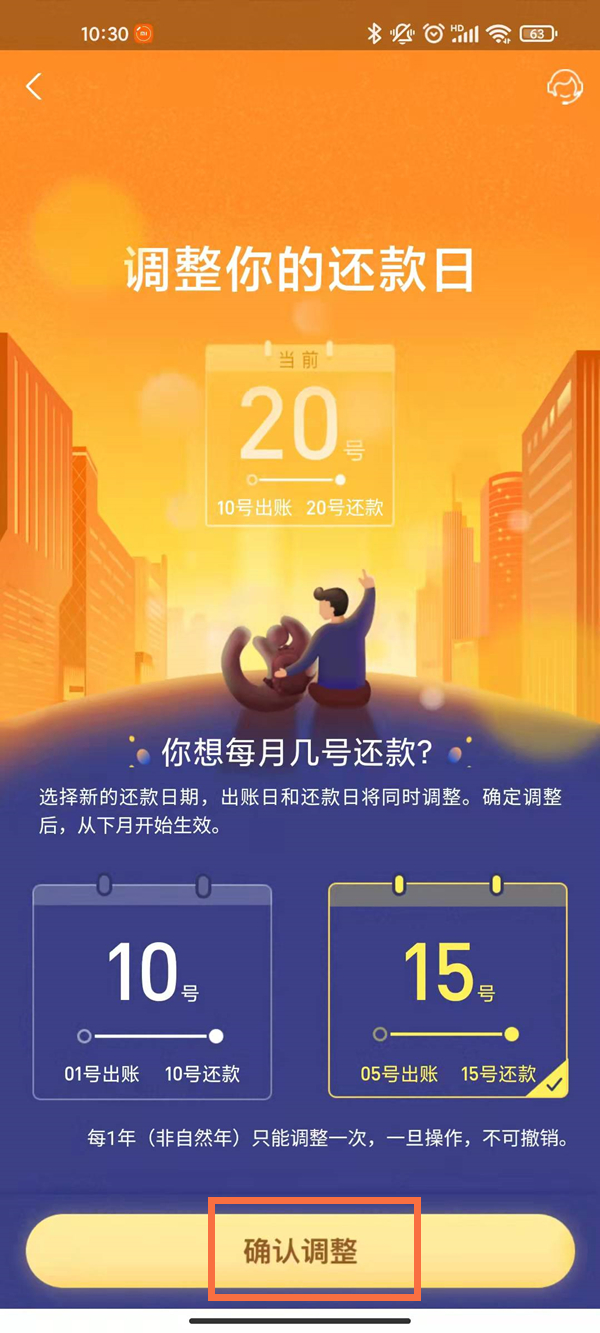 支付宝花呗还款日调整在哪里设置。