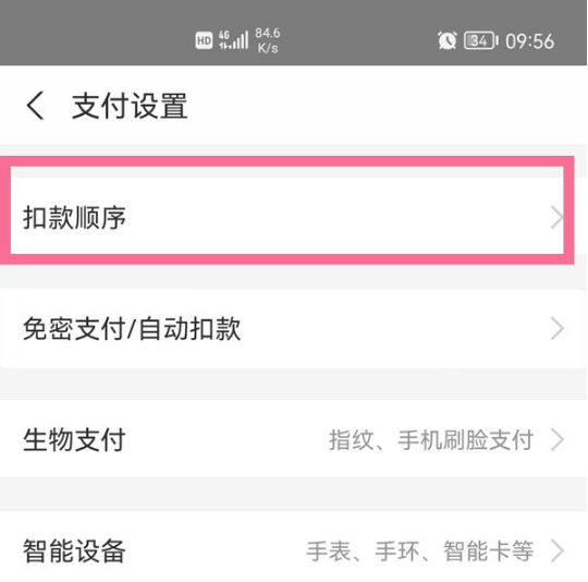 支付宝如何取消花呗自动扣款银行卡。