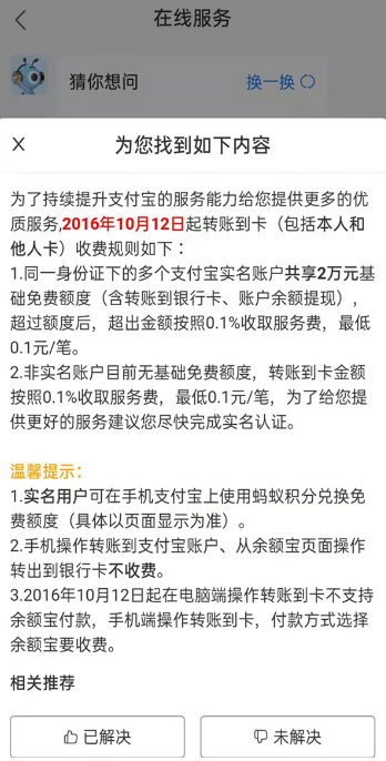 支付宝跨行转账需要手续费吗。