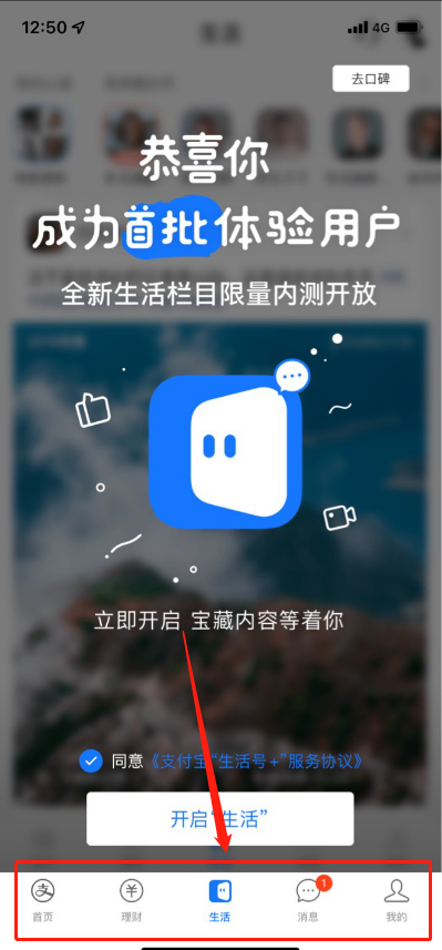 支付宝如何开启生活栏。