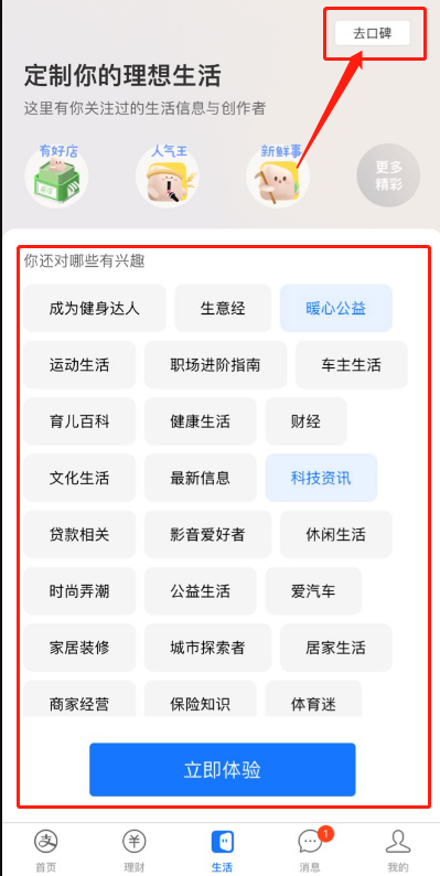 支付宝如何开启生活栏。