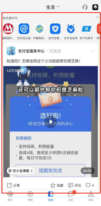 支付宝如何开启生活栏。
