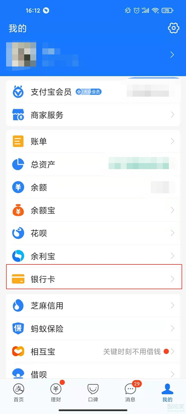 支付宝未满16岁限额如何解除。