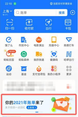 支付宝2021年度账单在什么地方查询。