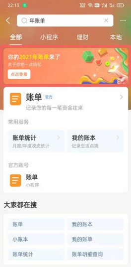 支付宝2021年度账单在什么地方查询。