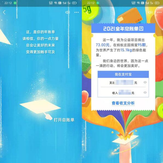 支付宝2021年度账单在什么地方查询。