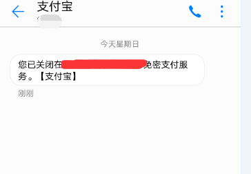 支付宝怎么关闭携程免密支付。