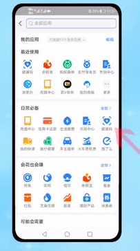 1641605852159590.png 支付宝里怎么查核酸检测结果