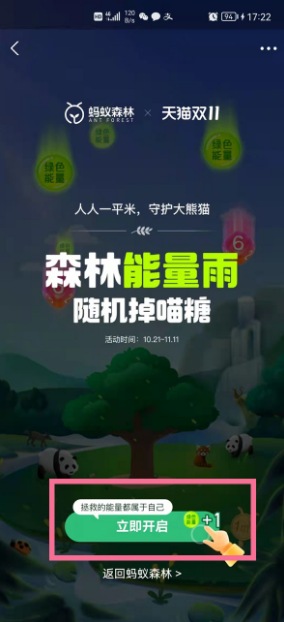 支付宝能量雨活动如何参加。