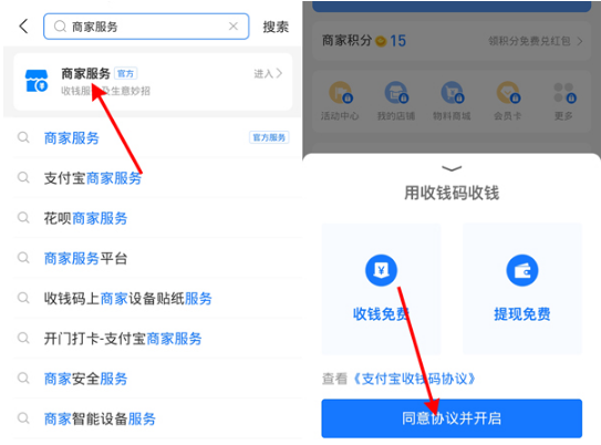 支付宝商家收款码怎么升级。