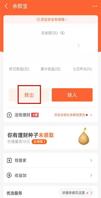 支付宝小猪存钱罐里的钱如何转出。