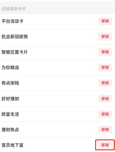 支付宝首页地下室怎么关闭。