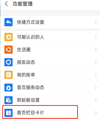 支付宝首页栏目卡片如何添加。