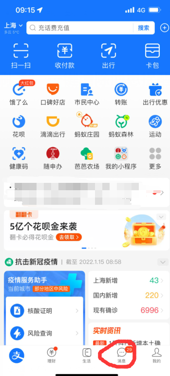 支付宝消息刷子在哪里。