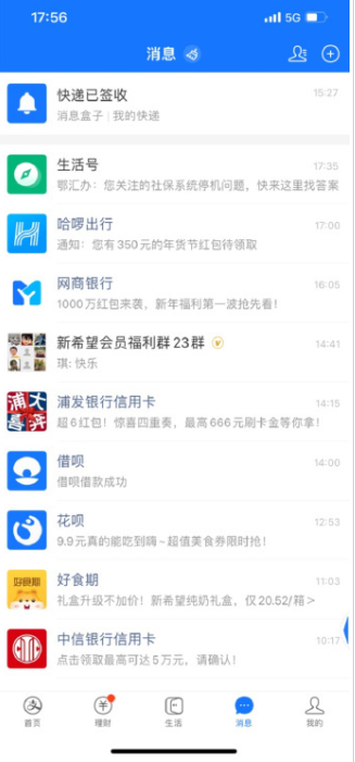 支付宝消息刷子在哪里。