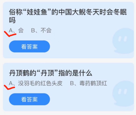 支付宝小鸡庄园1月15日正确答案