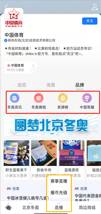支付宝怎么查询冬奥赛事。