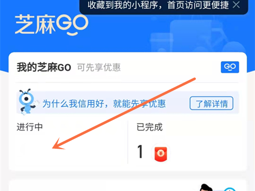 支付宝里面的芝麻go怎么关闭。