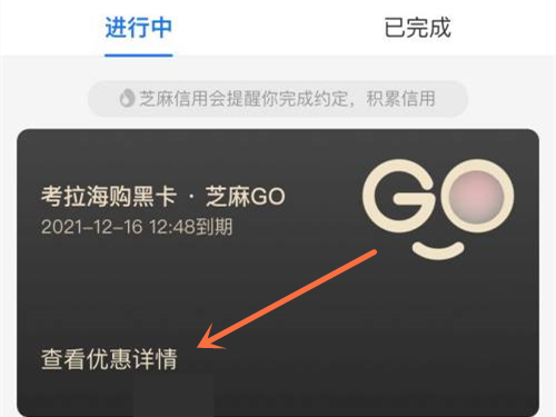 支付宝里面的芝麻go怎么关闭。