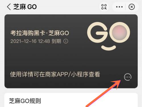 支付宝里面的芝麻go怎么关闭。