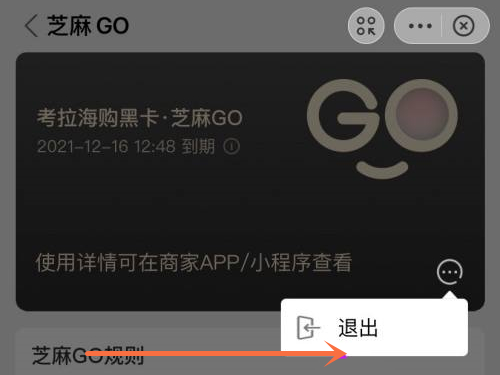 支付宝里面的芝麻go怎么关闭。