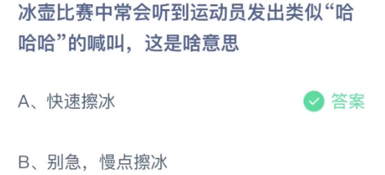 支付宝小鸡庄园2月11日正确答案。