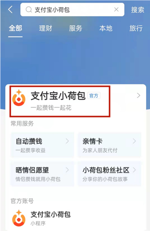支付宝小荷包如何增加成员。