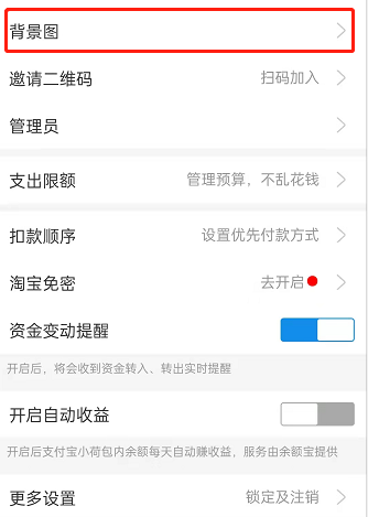 支付宝小荷包如何切换背景图。