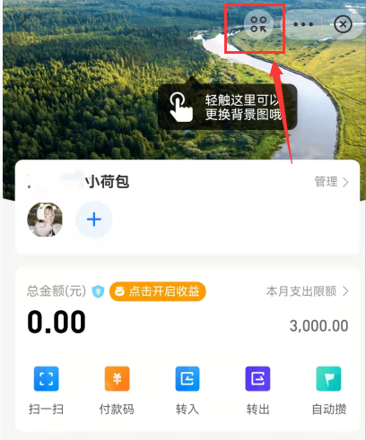 支付宝小荷包如何放在首页。