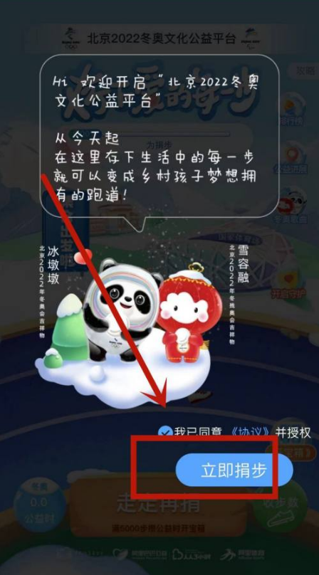 支付宝冬奥会捐步在哪里。