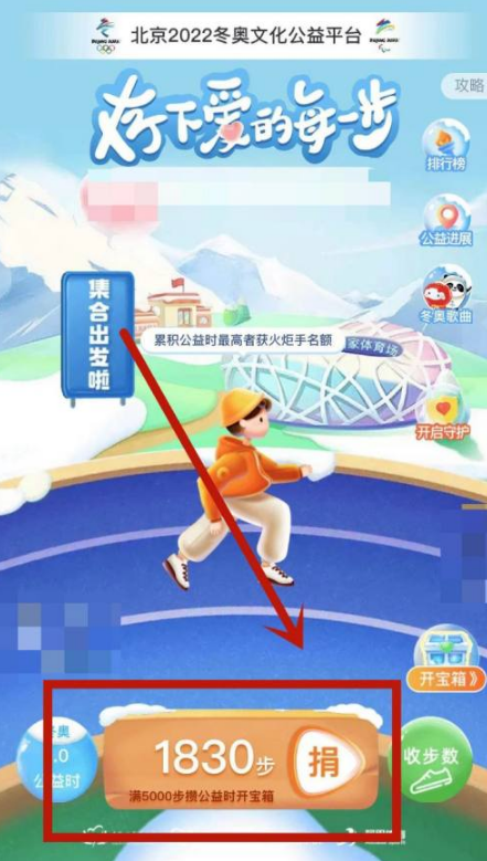 支付宝冬奥会捐步在哪里。