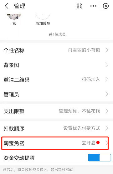 支付宝小荷包淘宝免密在什么地方设置。