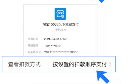 支付宝小荷包淘宝免密在什么地方设置。