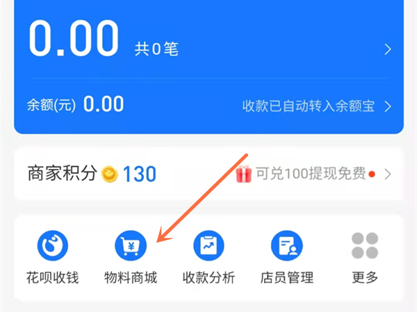支付宝怎么免费兑换收款音响。