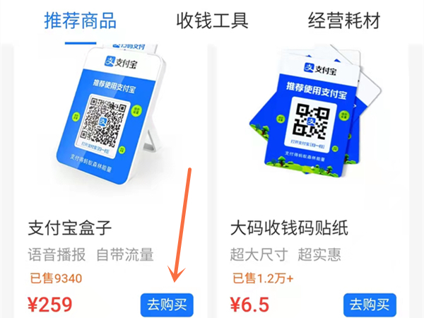 支付宝怎么免费兑换收款音响。