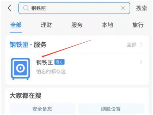 支付宝钢铁匣在什么地方。