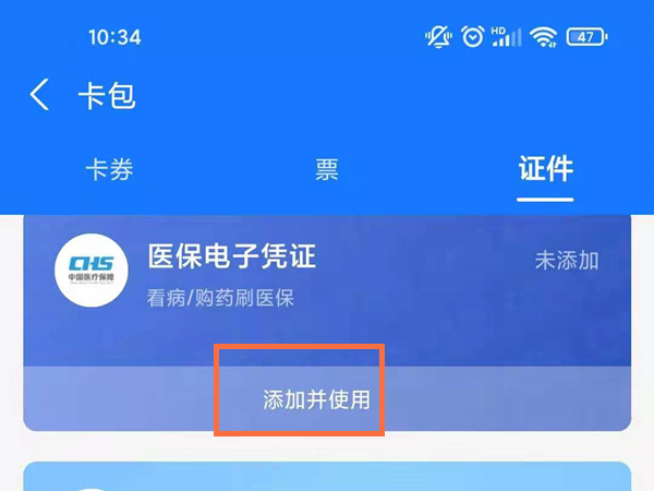 支付宝如何绑定儿童医保卡。