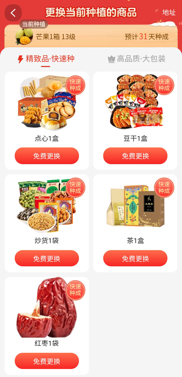 支付宝芭芭农场如何换果树。