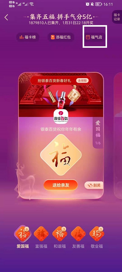 支付宝福卡换口罩如何换。