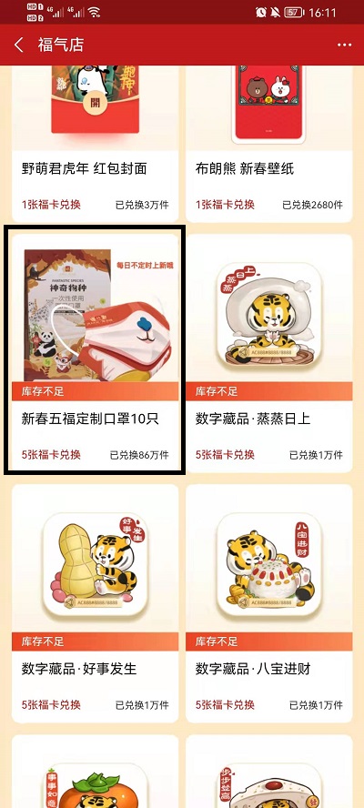 支付宝福卡换口罩如何换。