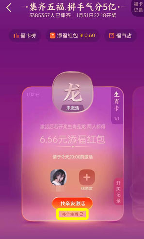 支付宝生肖卡在哪里换卡。