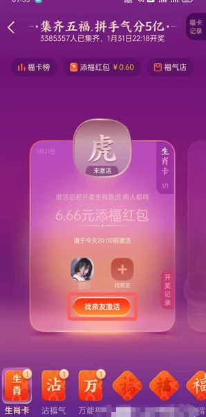 支付宝生肖卡在哪里换卡。