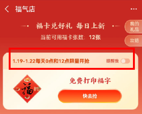 支付宝福字几点开始打印。