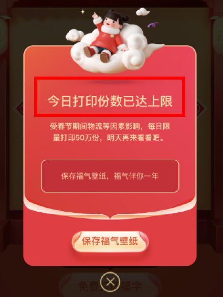 支付宝福字几点开始打印。