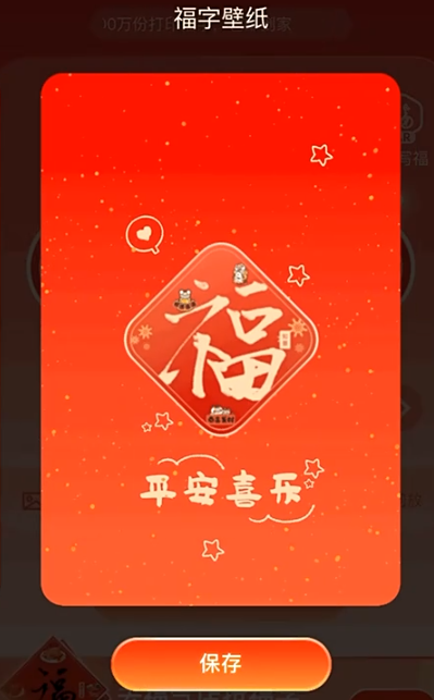 支付宝福字几点开始打印。