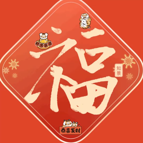 支付宝福字几点开始打印。