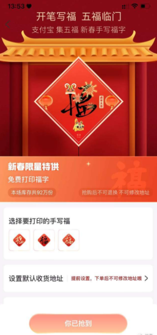 支付宝福字几点开始打印。