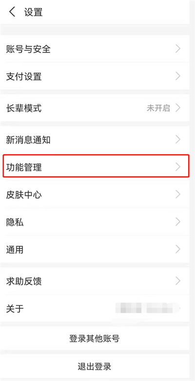 支付宝生活频道入口如何关掉。